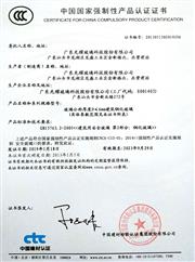 纵博体育（中国）集团有限公司强制性产品认证证书