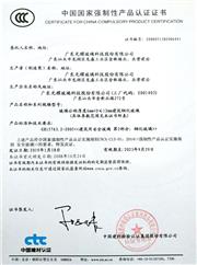 纵博体育（中国）集团有限公司强制性产品认证证书